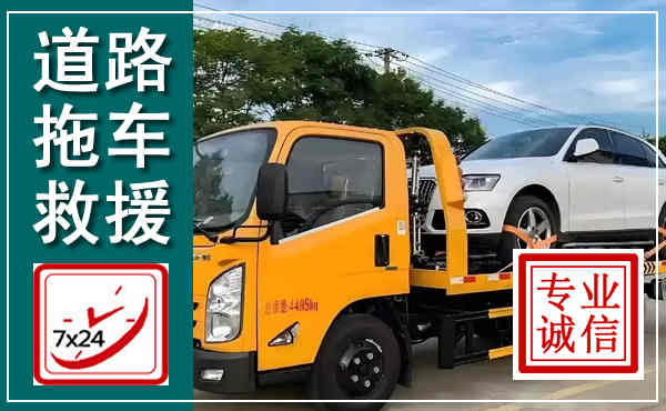 虞城拖车救援,汽车救援拖车电话