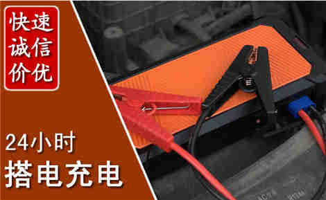 虞城汽车搭电场景与案例