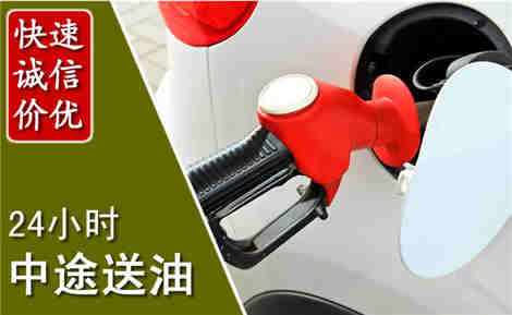 虞城中途送油场景与案例
