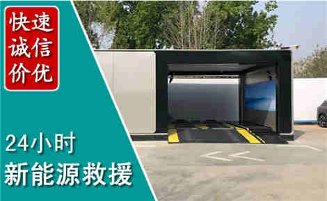 虞城新能源汽车救援场景与案例